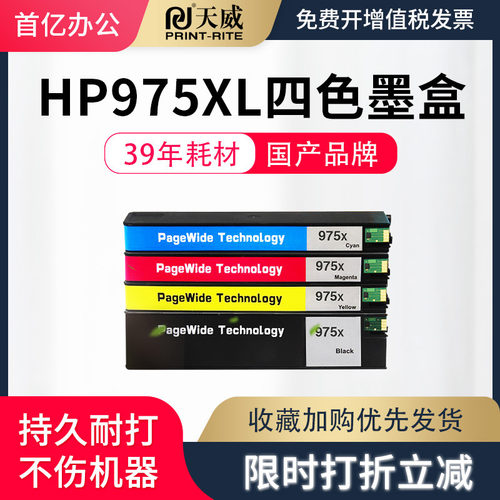 天威适用惠普墨盒452dn彩色墨水