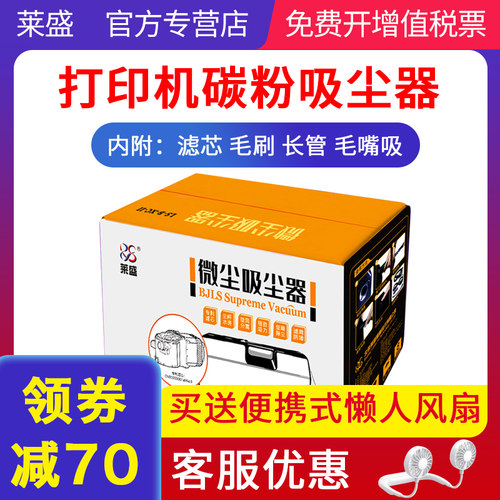 旋风打印机吸尘器莱盛