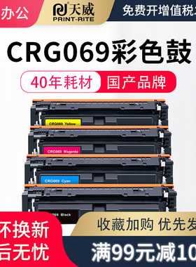 天威适用适用佳能LBP673CDN硒鼓 MF752CDW CANON 673CDW/MF750打印机墨盒LBP674CX MF756CX粉盒 CRG069硒鼓