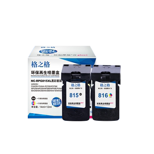格之格适用佳能PG815 CL816墨盒Canon MP236 259 288 498 IP2780 2788 MX348 368 428 418打印机黑色彩色墨盒