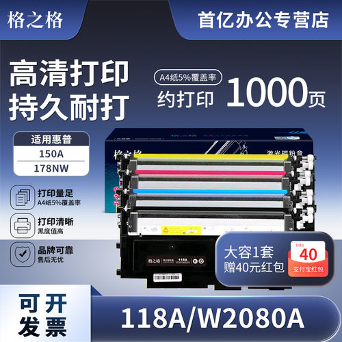 格之格适用惠普118a彩色墨盒硒鼓