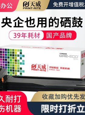 M436n天威复印机墨粉盒HP56A
