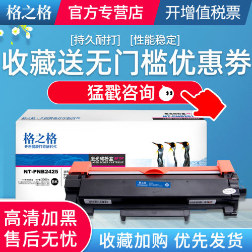 格之格适用兄弟dcp7090粉盒硒鼓