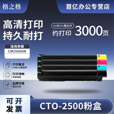 格之格适用奔图CTO-2500HK粉盒 Pantum CM250ADN复印机墨粉筒 CTO2500K/C/M/Y碳粉盒 cm250adn激光打印机硒鼓