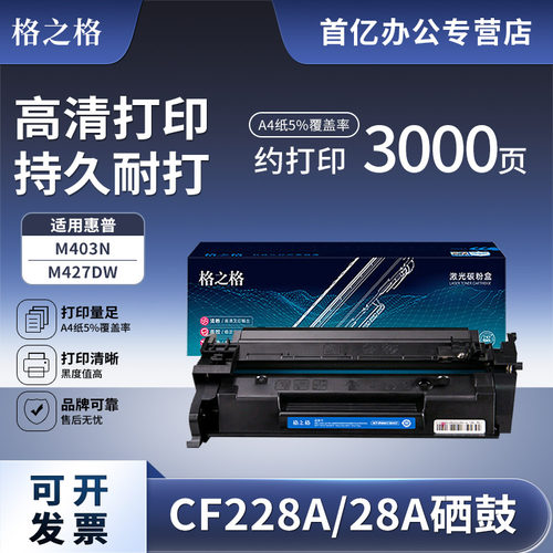 粉盒28A格之格激光打印机硒鼓