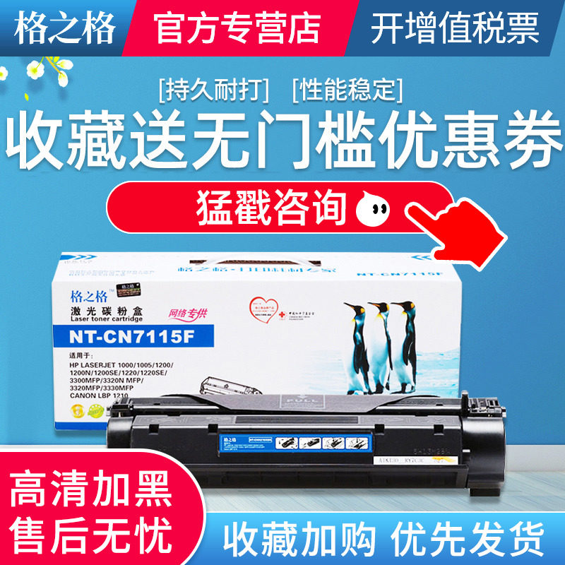 格之格适用 惠普15a C7115a硒鼓 HP LaserJet 1000 1005 1200 1220 3300MFP 3380 3330MFP 3320mfp 3310MFP