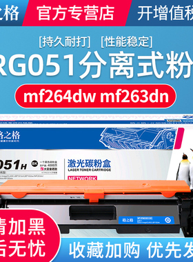 格之格适用佳能mf269dw硒鼓crg051粉盒mf264dw mf263dn MF266dn lbp161dn/dw打印机墨盒成像鼓MF267dw晒鼓