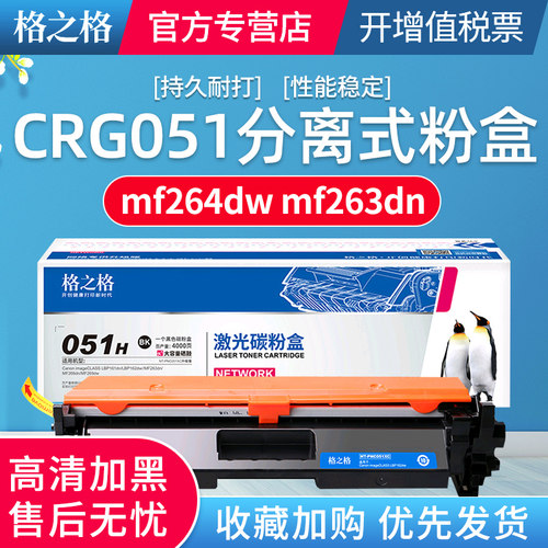 格之格适用佳能mf269dw硒鼓crg051粉盒mf264dw mf263dn MF266dn lbp161dn/dw打印机墨盒成像鼓MF267dw晒鼓
