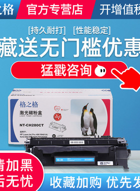 格之格适用惠普80A硒鼓 HP400 m401d M401DN M425DN CF280A墨盒 HP LaserJet Pro M401DNE M401DW MFP 打印机