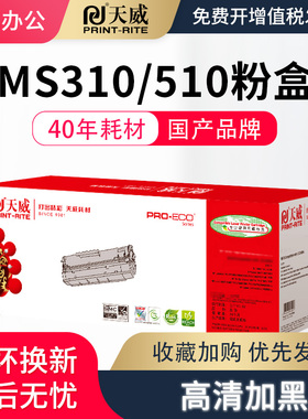 天威 MS310粉盒 适用于Lexmark MS610dn MS410dn MS510dn MS415dn MS310dn MS310d MS610de MS312dn