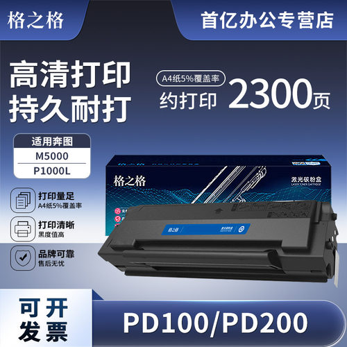 格之格硒鼓奔图P1000L