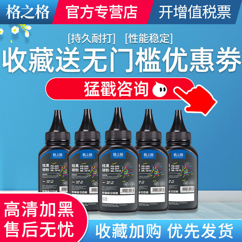 格之格to206l硒鼓奔图易加粉