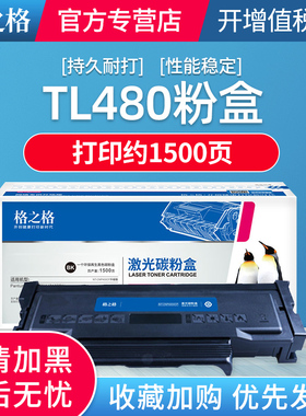 格之格适用pantum奔图TL480粉盒 p3380dn激光打印机碳粉盒大容量 m7180dn墨粉盒 DL480硒鼓架 奔图TL480墨盒