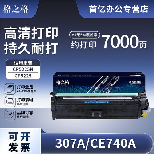 格之格黑色硒鼓墨盒兼容惠