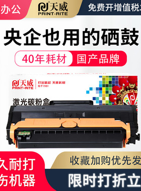 天威可加粉硒鼓适用三星M2621硒鼓MLT-D115L墨盒M2671N/FH/DW打印机SL-M2820D M2670FN粉盒M2620 M2870FW墨盒