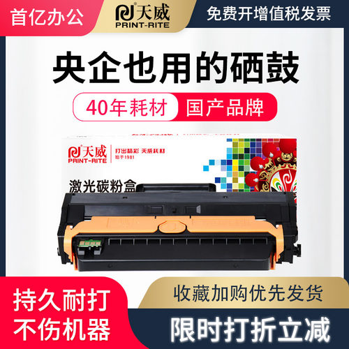 天威适用D115L硒鼓粉盒