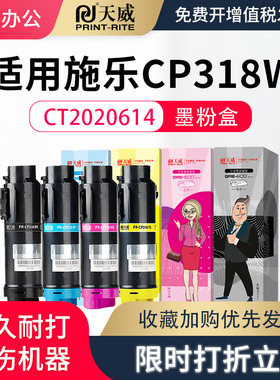 天威适用富士施乐CP318W粉盒 CT2020614墨粉筒 DocuPrint CM318Z墨盒 CP315DW CP318DW碳粉CM315Z打印机粉仓