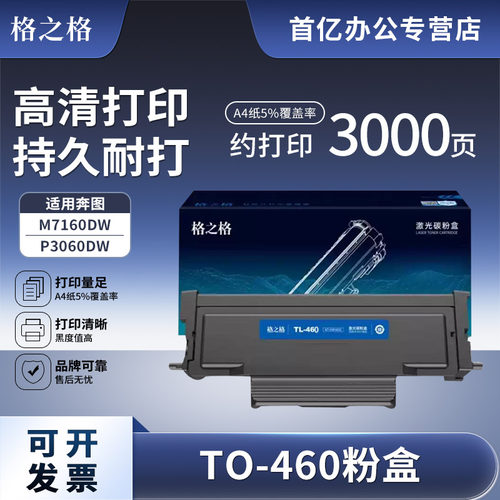 格之格适用奔图M7160DW硒鼓粉盒