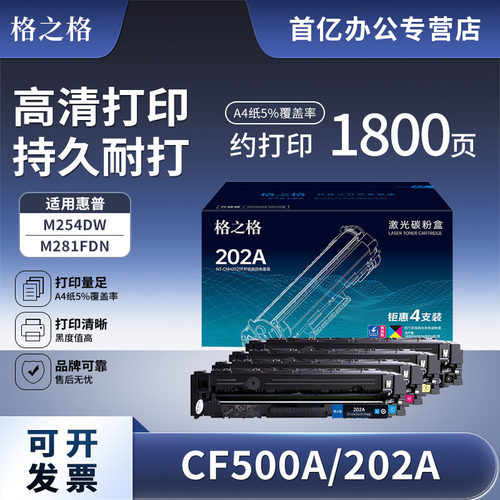 格之格适用惠普cf500aHP粉盒加粉
