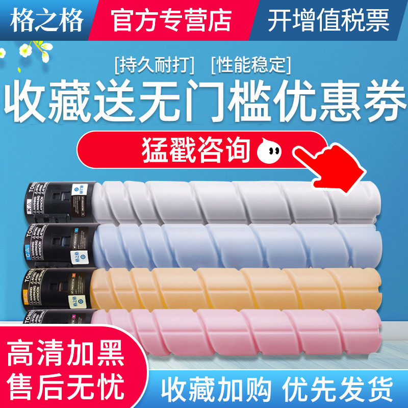 格之格适用柯尼卡美能达TN223碳粉 C226粉筒仓C266 bizhub C256 C7222 C7226彩色复印机ADC255 ADC265墨粉盒