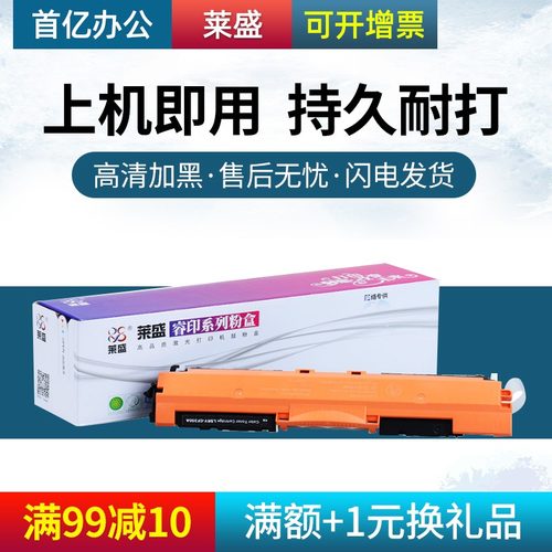 莱盛硒鼓激光打印机彩色碳粉盒