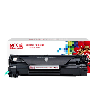 天威适用惠普 CE285A硒鼓 P1102 M1132 M1139 M1219nf粉盒佳能CRG925硒鼓LBP6000 LBP6018 MF3010 易加粉硒鼓