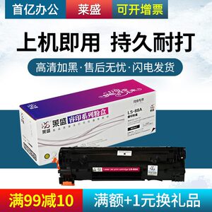 莱盛388a硒鼓 适用hp惠普m126a 1213 1136 1108易加粉p1008 1007 388CT 1106 M226 M202 M128 HP1216 88A粉盒