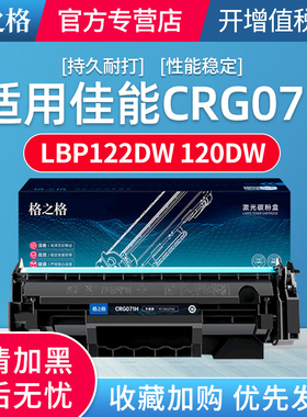 格之格适用佳能CRG-071硒鼓Canon i-SENSYS LBP 122DW 120DW粉盒MF272DW MF270DW MF275DW激光打印机碳粉