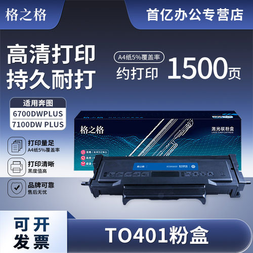 格之格适用M6700DW硒鼓墨盒粉盒