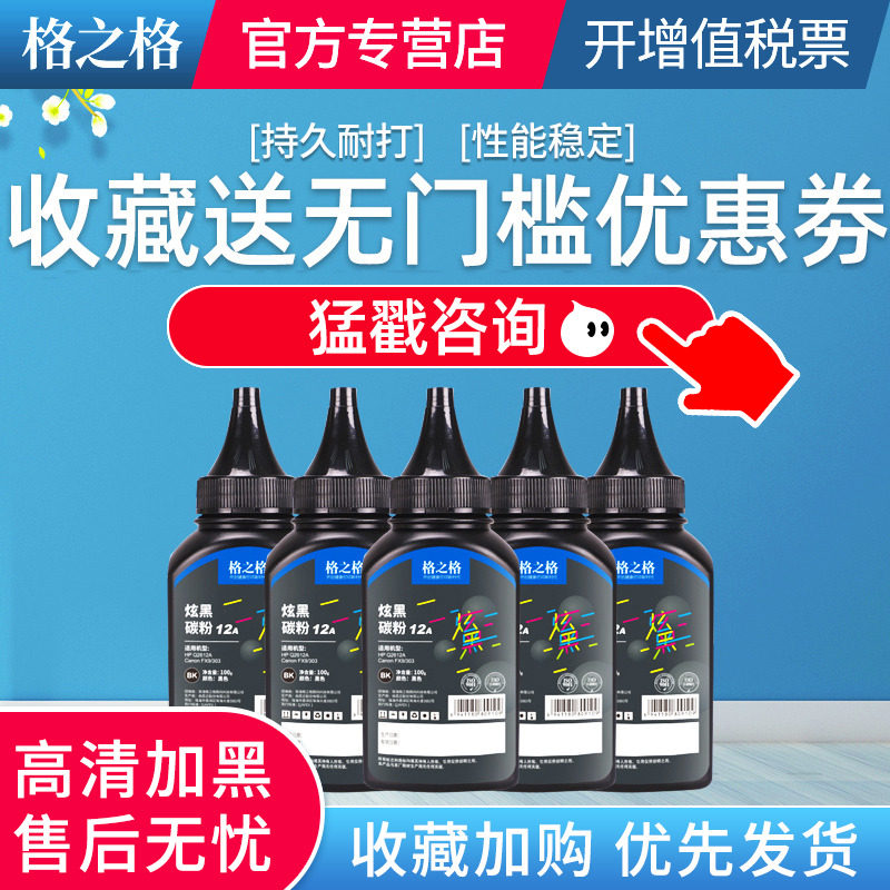 格之格适用HP12A碳粉 惠普1020 1018 M1005 惠普1010 Q2612A打印机墨粉 佳能2900碳粉 惠普1005碳粉