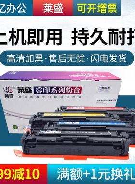 莱盛CF400A硒鼓 适用惠普hp201A硒鼓hp252dw硒鼓 CF400a硒鼓 M252n M277n硒鼓CF401A CF402A CF403A 彩色粉盒