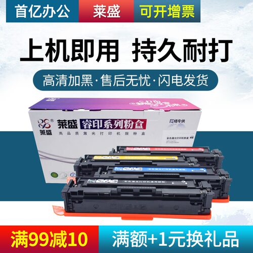 莱盛彩色粉盒硒鼓