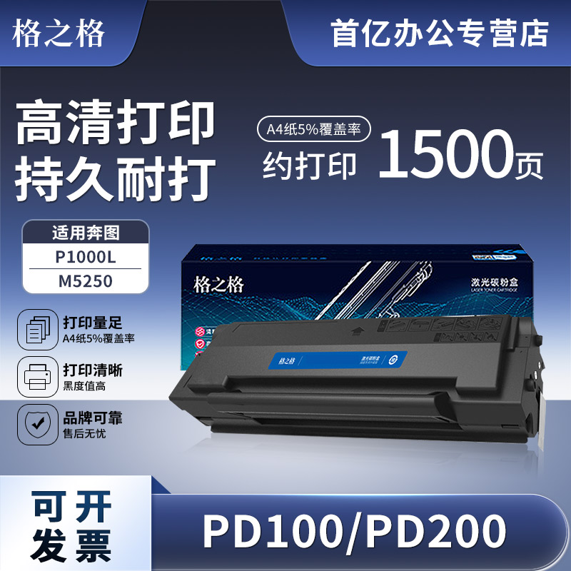 格之图PD-110硒鼓适用奔