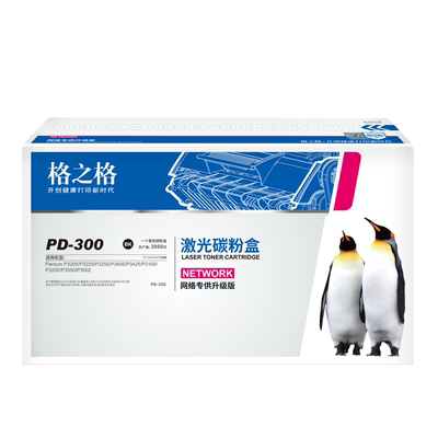 格之格适用奔图P3205硒鼓