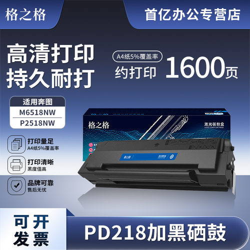 格之格适用奔图PD218粉盒