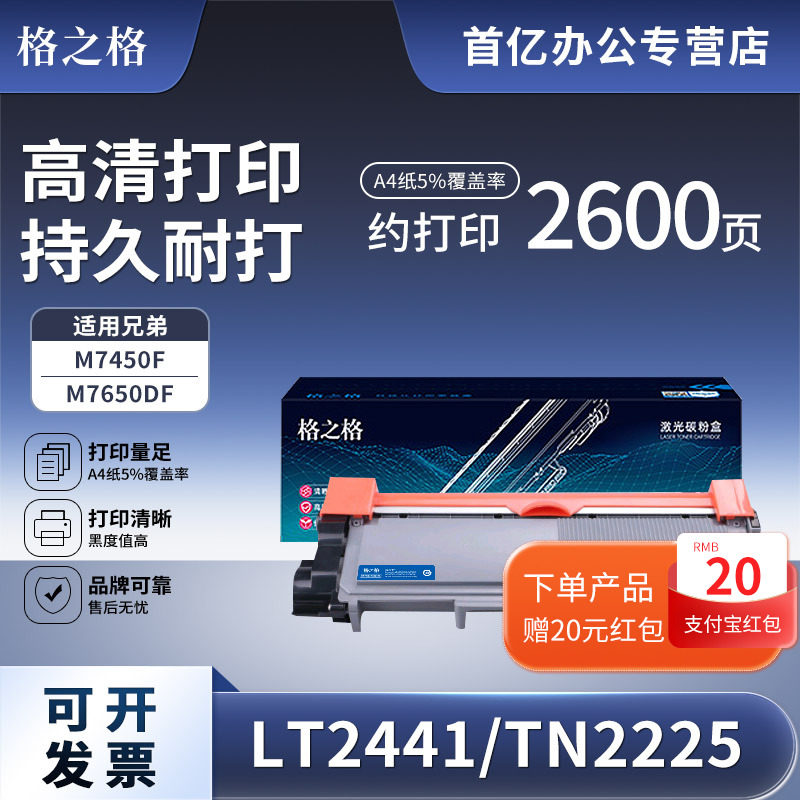 格之格2441粉盒适用M7400硒鼓