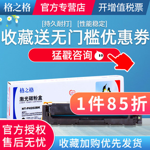 M254NW M281fdn M281CDW 打印机墨盒粉盒 HP202A M254DW m280nw 格之格适用惠普CF500A易加粉硒鼓 M281fdw