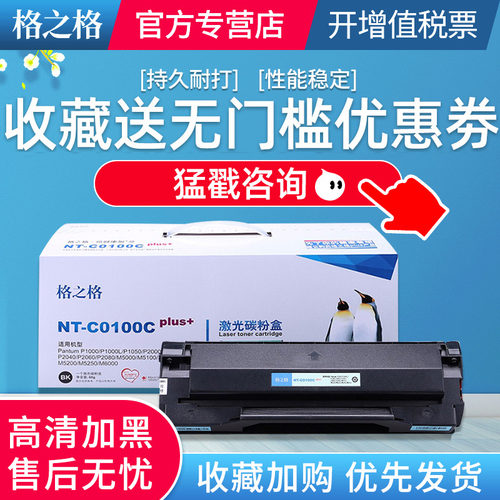 格之格硒鼓奔图P1000L