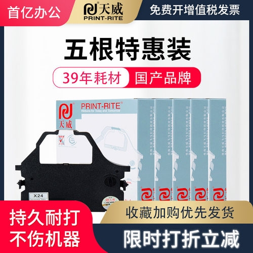天威CR3240色带适用实达AR2470