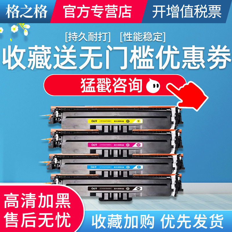 格之格适用适用佳能LBP673CDN硒鼓 MF752CDW CANON 673CDW/MF750打印机墨盒LBP674CX MF756CX粉盒 CRG069硒鼓