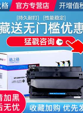 格之格192A硒鼓 适用惠普 CZ192A硒鼓 M435nw M701n M706n LaserJet Pro M701a HP93A硒鼓 激光打印机墨盒