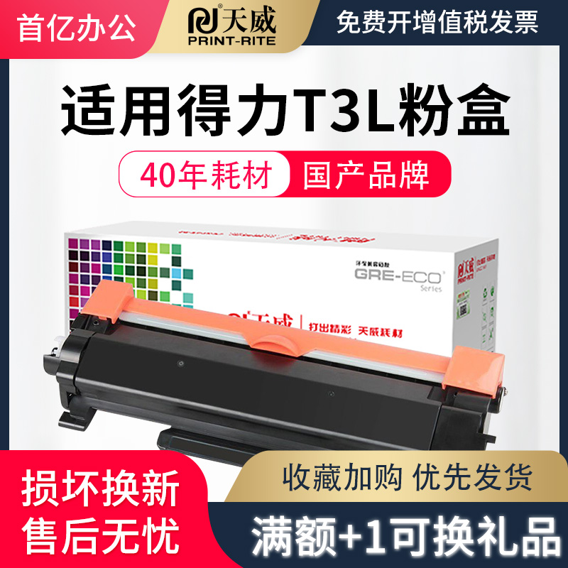 天威适用粉盒P3400DN硒鼓