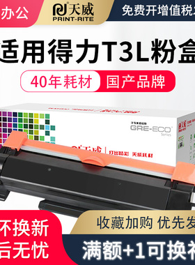 天威适用得力M3400ADN粉盒P3400DN M3400FDN打印机硒鼓墨盒Deli-T3L硒鼓 鼓架墨粉仓deli DM34ADN DM34ANN