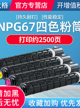 格之格适用佳能imageRUNNER C3125复印机粉盒3120L 硒鼓NPG-67墨粉彩色碳粉G67格之格C3130 C3222 C3226
