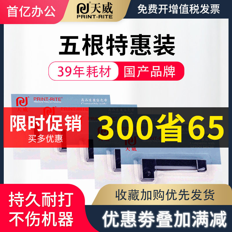 天威适用爱普生ERC05色带架M-150II出租车色带 M160色带 耀华XK3190-A9+P地磅秤称计价器电子秤打票机色带盒