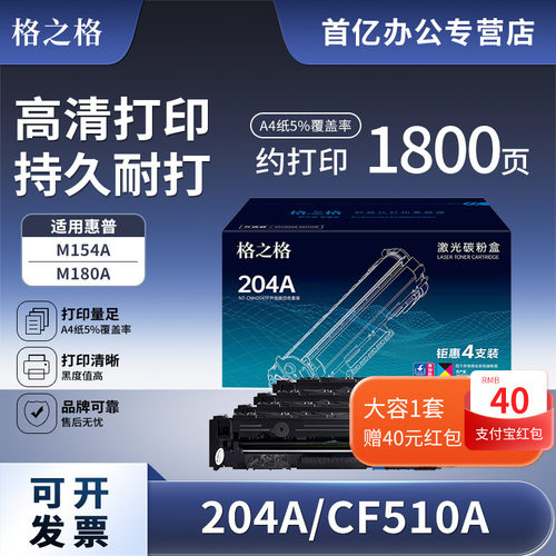 墨盒格之格适用惠普CF510A硒鼓