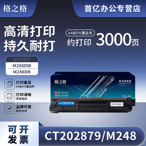 格之格适用富士施乐248b粉盒硒鼓