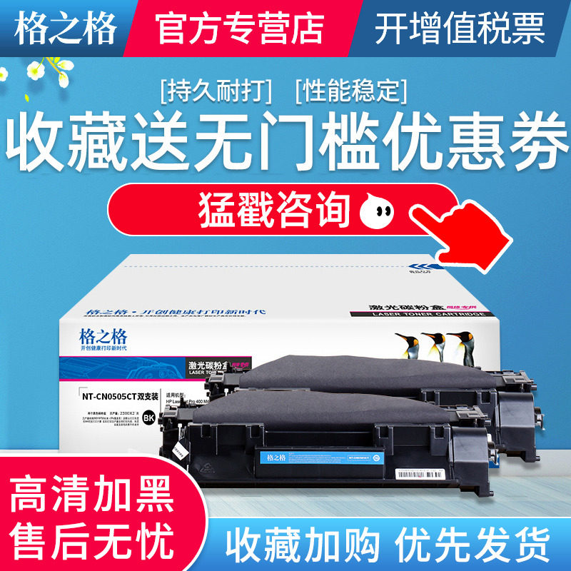 【双支装】格之格505A硒鼓 适用惠普CE505A晒鼓 P2035n 2055dn 2055X LBP6300 6650 MF5870DN 惠普打印机粉盒