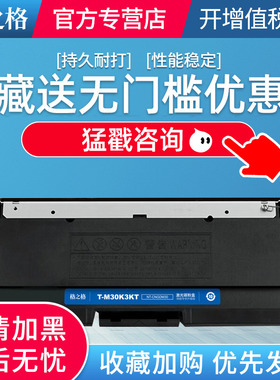 格之格T-M30K3KT粉盒 适用光电通OEM3000DN粉盒 3000DN涉密一体机墨盒 碳粉盒 T-M30K3KT粉盒硒鼓架