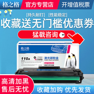 136a晒鼓108w 108a w1110a 带芯片2000页格之格适用惠普136w硒鼓hp110a 136wm 硒鼓138p 激光粉盒 136nw